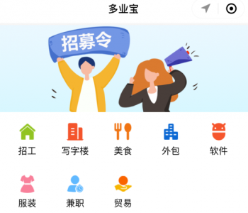 多业宝分类信息系统小程序源码|微信同城写字楼招工便民本地分类信息发帖小程序